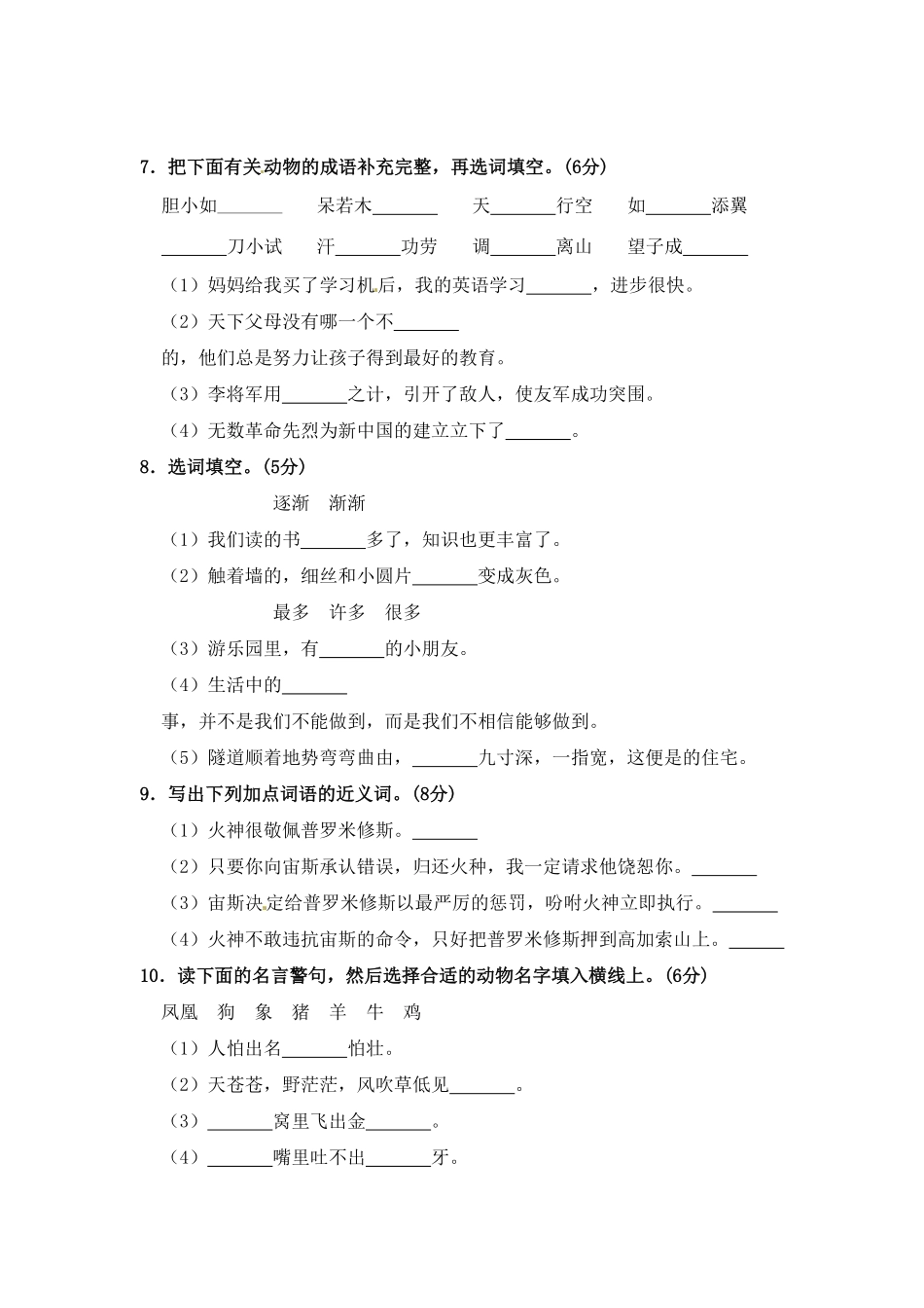 部编版四年级语文上册期中夺冠密卷提升测试卷一含答案.pdf_第2页