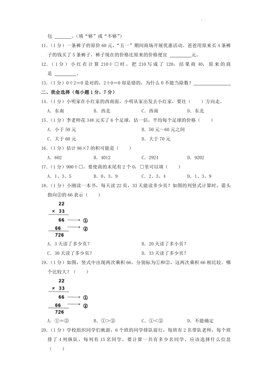 2022-2023学年浙江省温州市瑞安市三年级下学期中数学试卷及答案.pdf_第2页