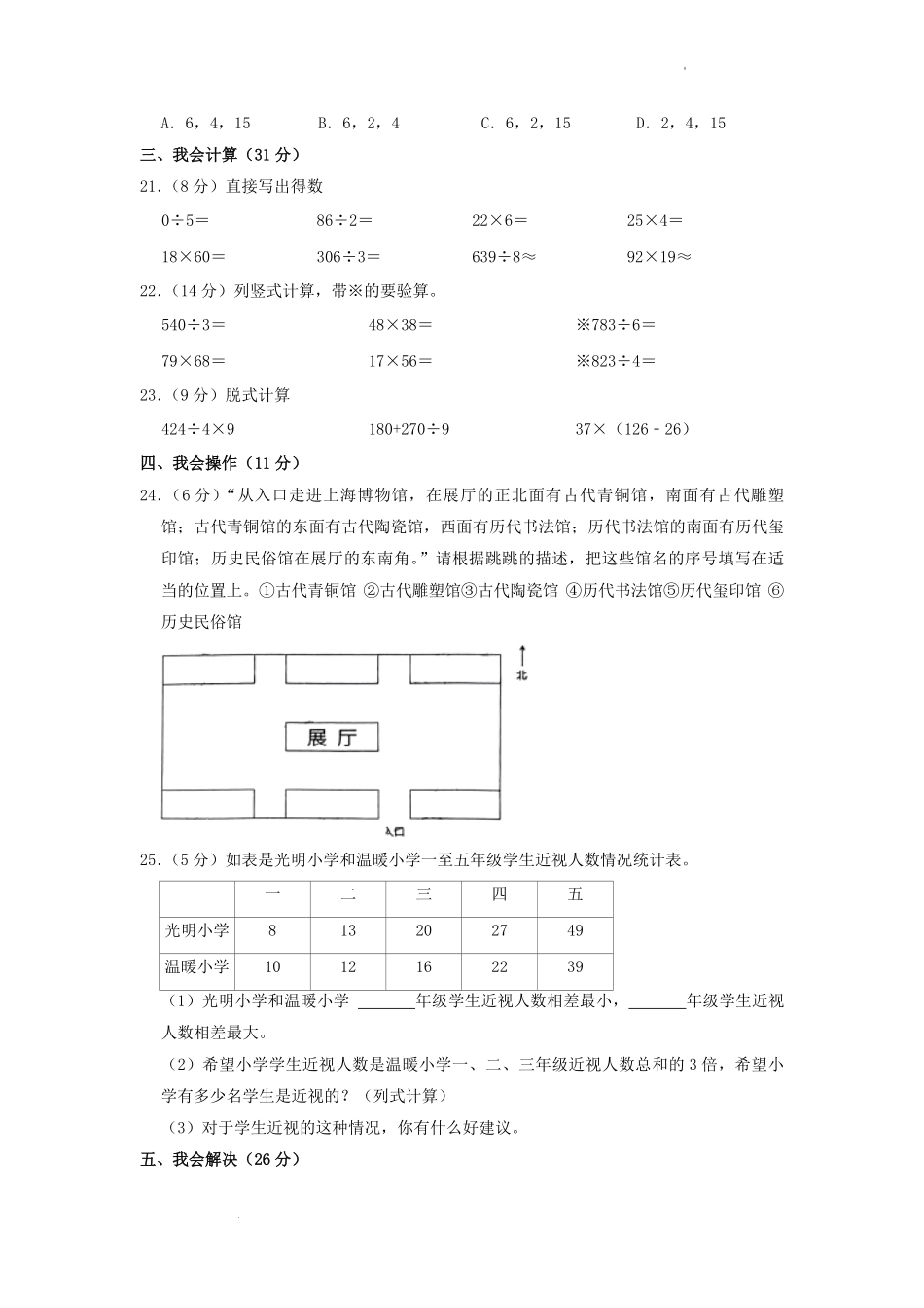 2022-2023学年浙江省温州市瑞安市三年级下学期中数学试卷及答案.pdf_第3页