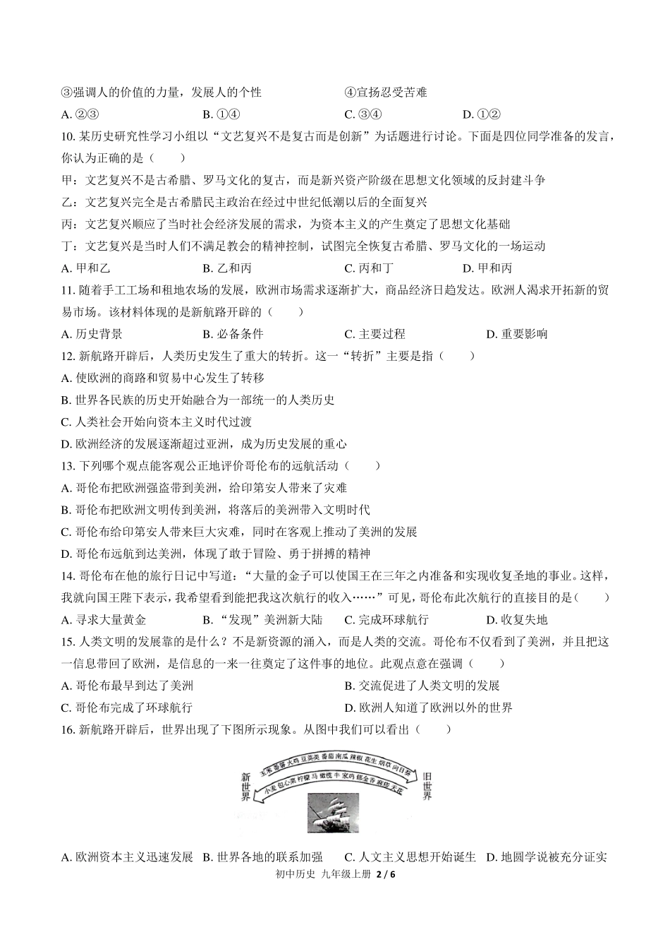人教版部编版初中历史九年级上册第五单元测试试卷-含答案02.pdf_第2页