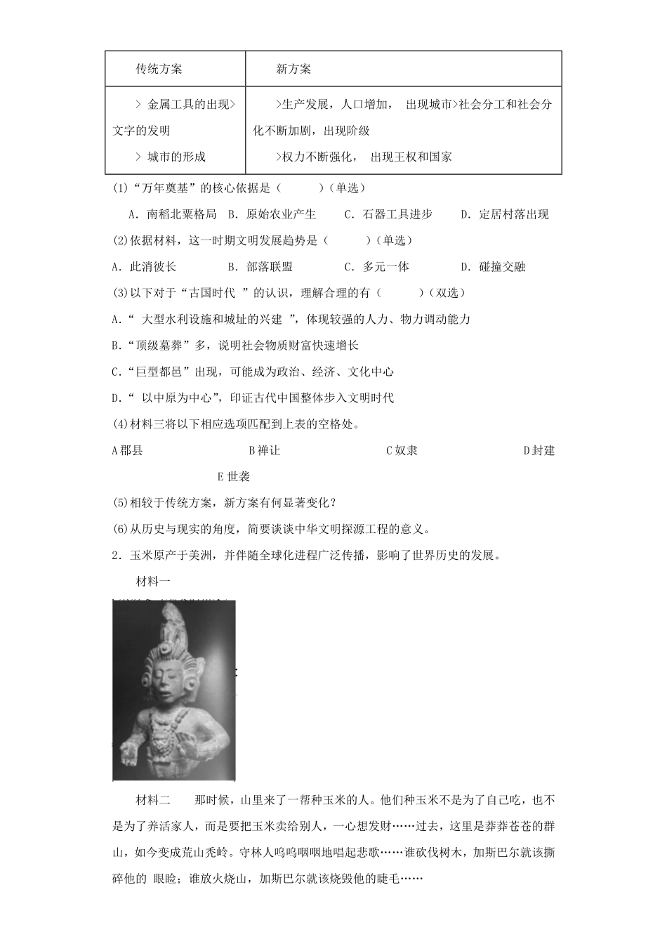 2024年上海高考历史模拟试卷及答案.pdf_第2页