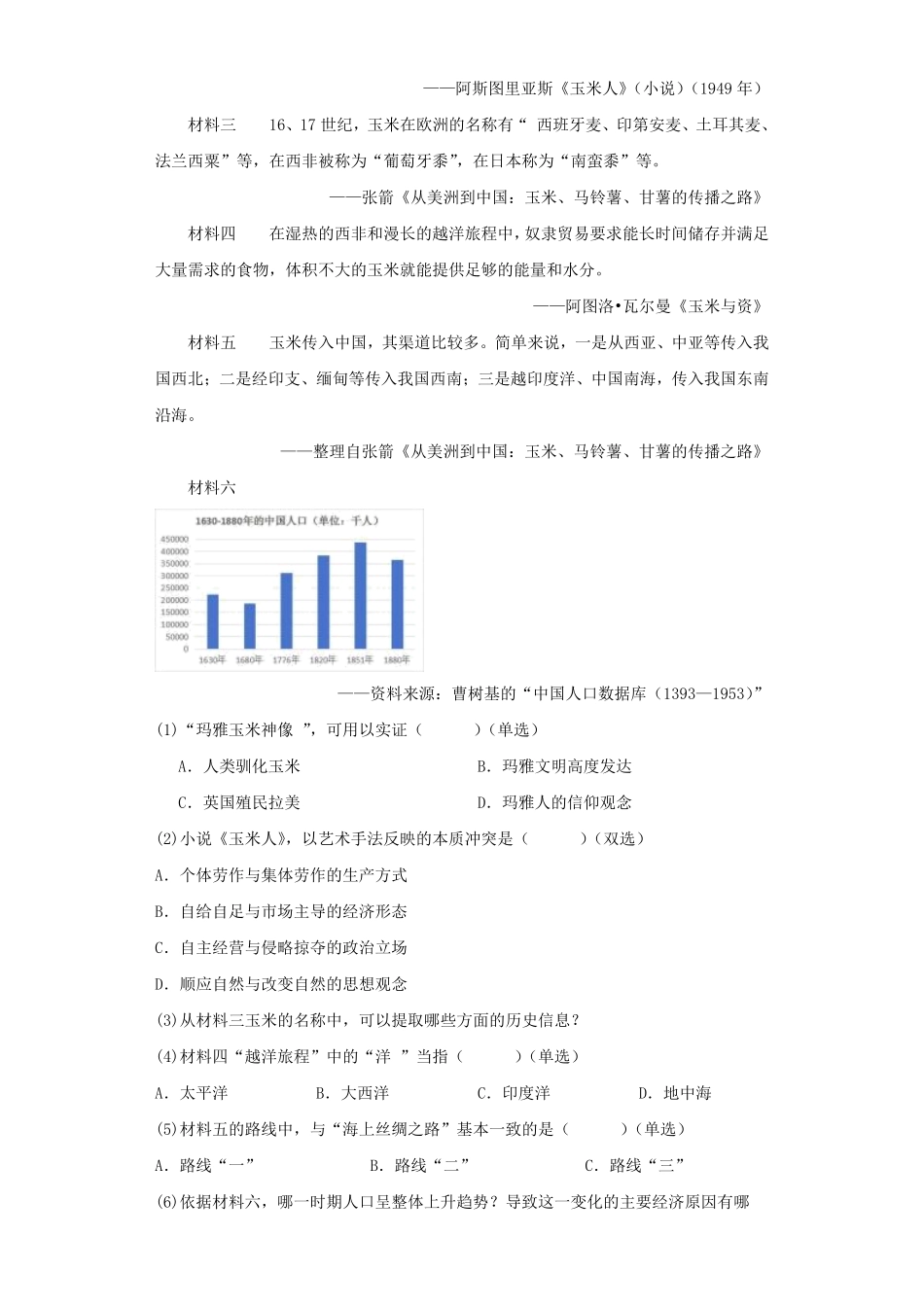 2024年上海高考历史模拟试卷及答案.pdf_第3页