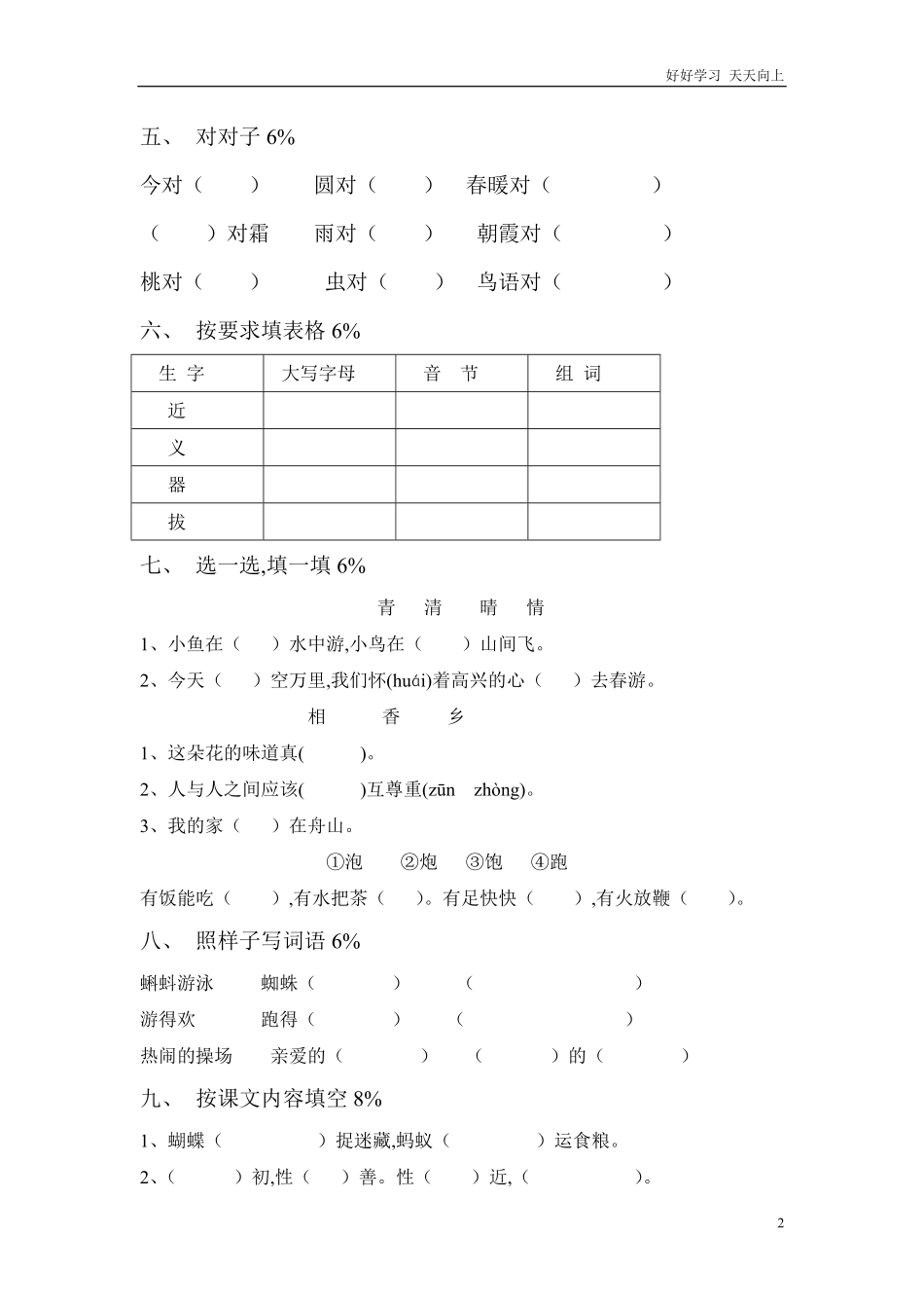人教部编版小学语文一年级下册-部编本小学一年级语文下册第五单元检测题-(2)-试卷含答案.pdf_第2页