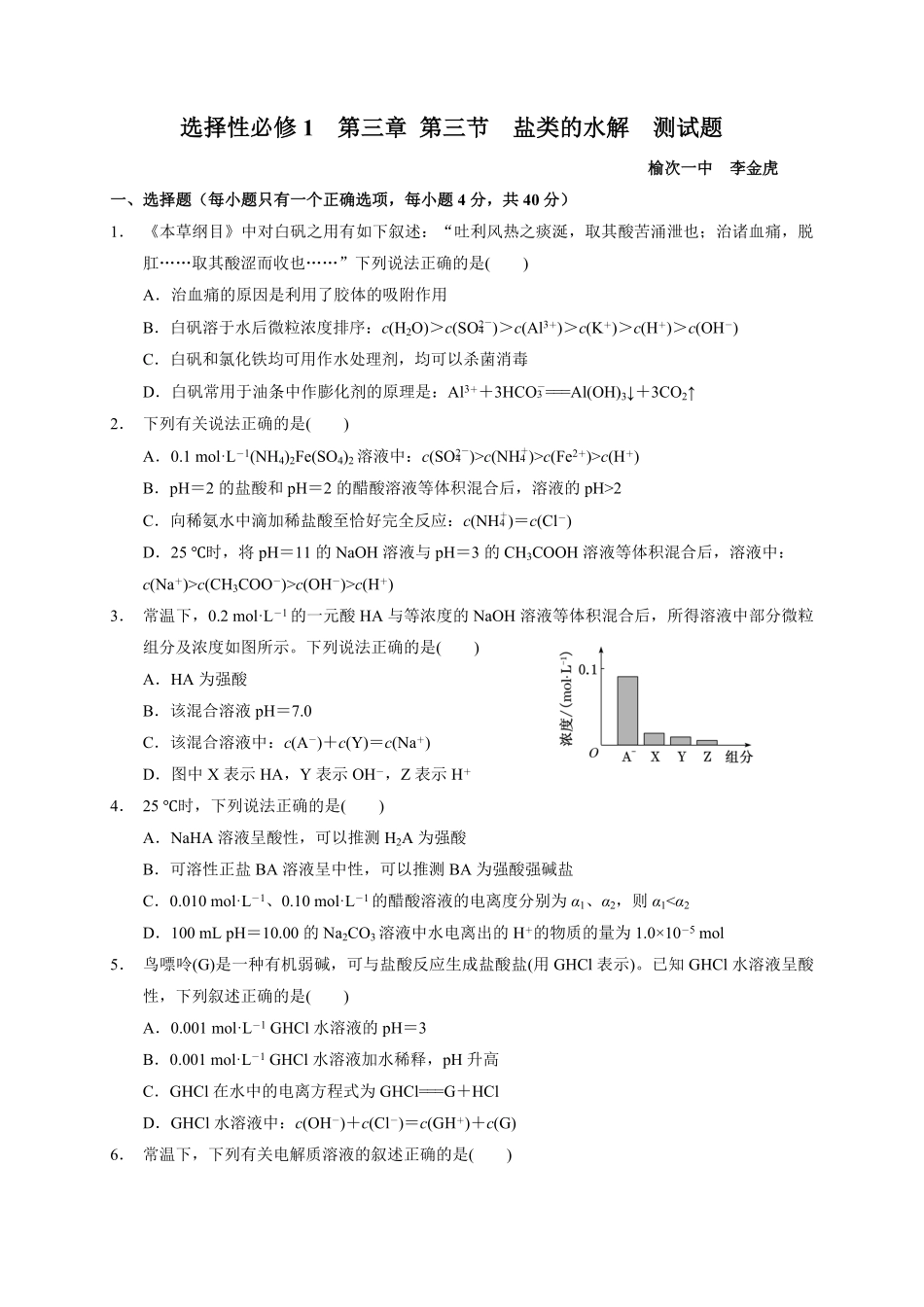第三章 第三节盐类的水解测试题高二上学期化学人教版2019选择性必修1含答案.pdf_第1页