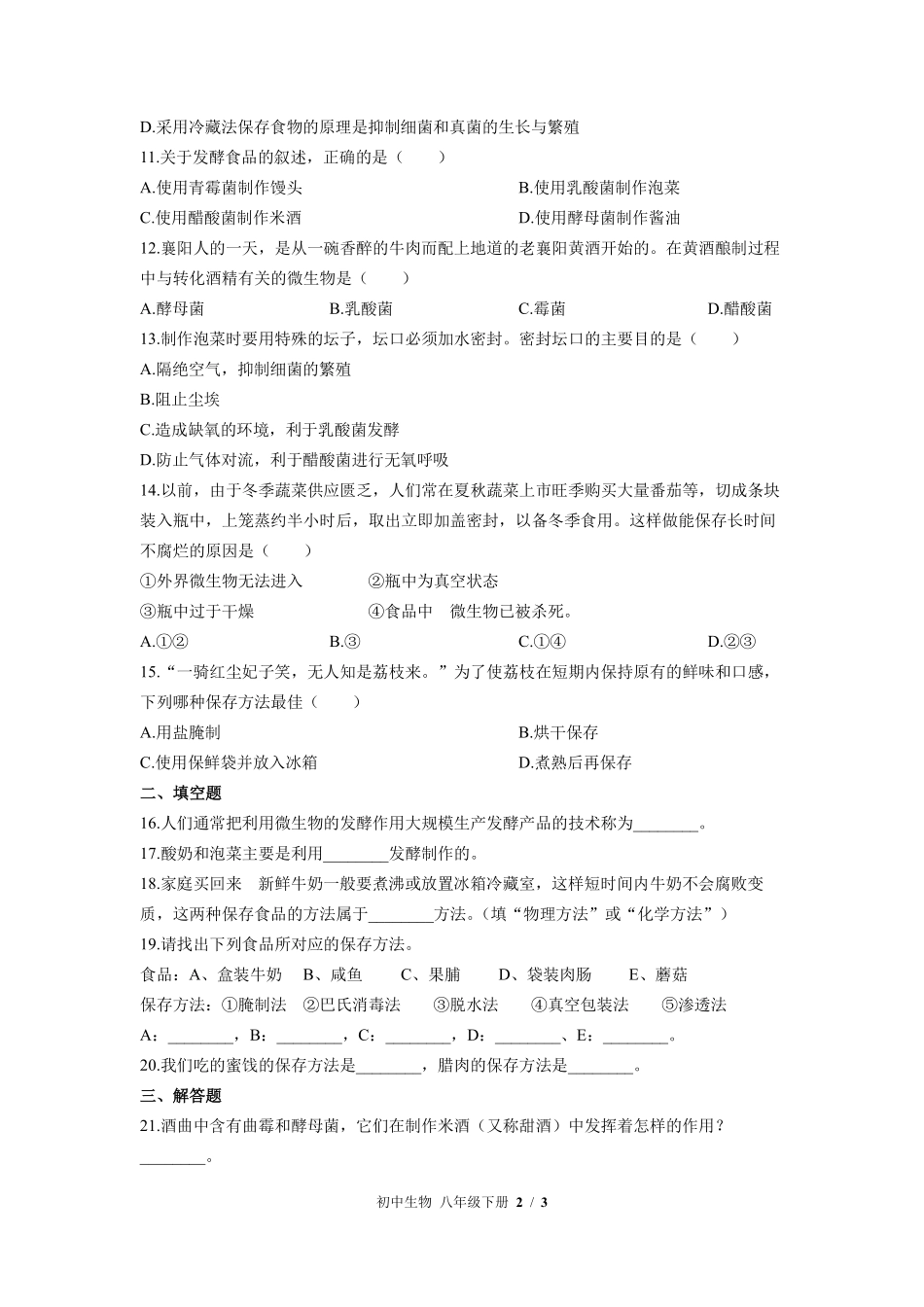 苏教版初中生物八年级下册第二十三章综合测试02含答案解析.pdf_第2页