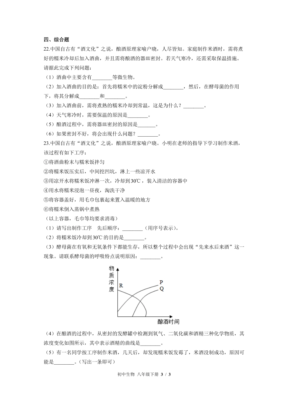 苏教版初中生物八年级下册第二十三章综合测试02含答案解析.pdf_第3页