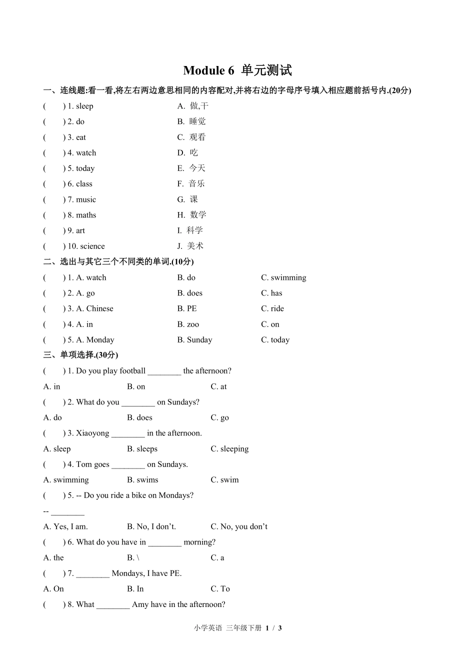 外研版三年级起点小学英语三年级下册Module6单元测试02含答案解析.pdf_第1页