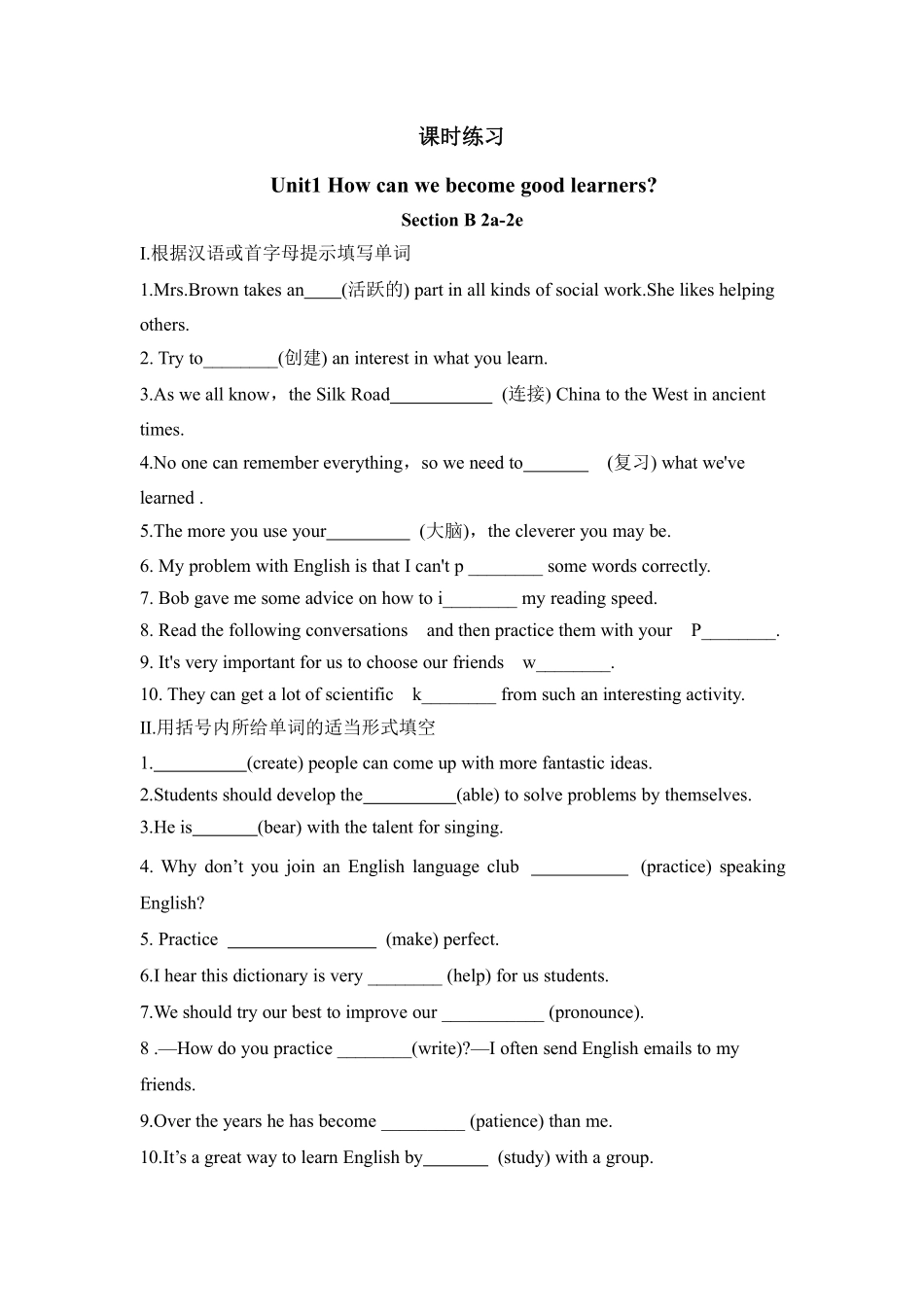 含答案九年级英语人教版课时练Unit 1 Section B 02.pdf_第1页