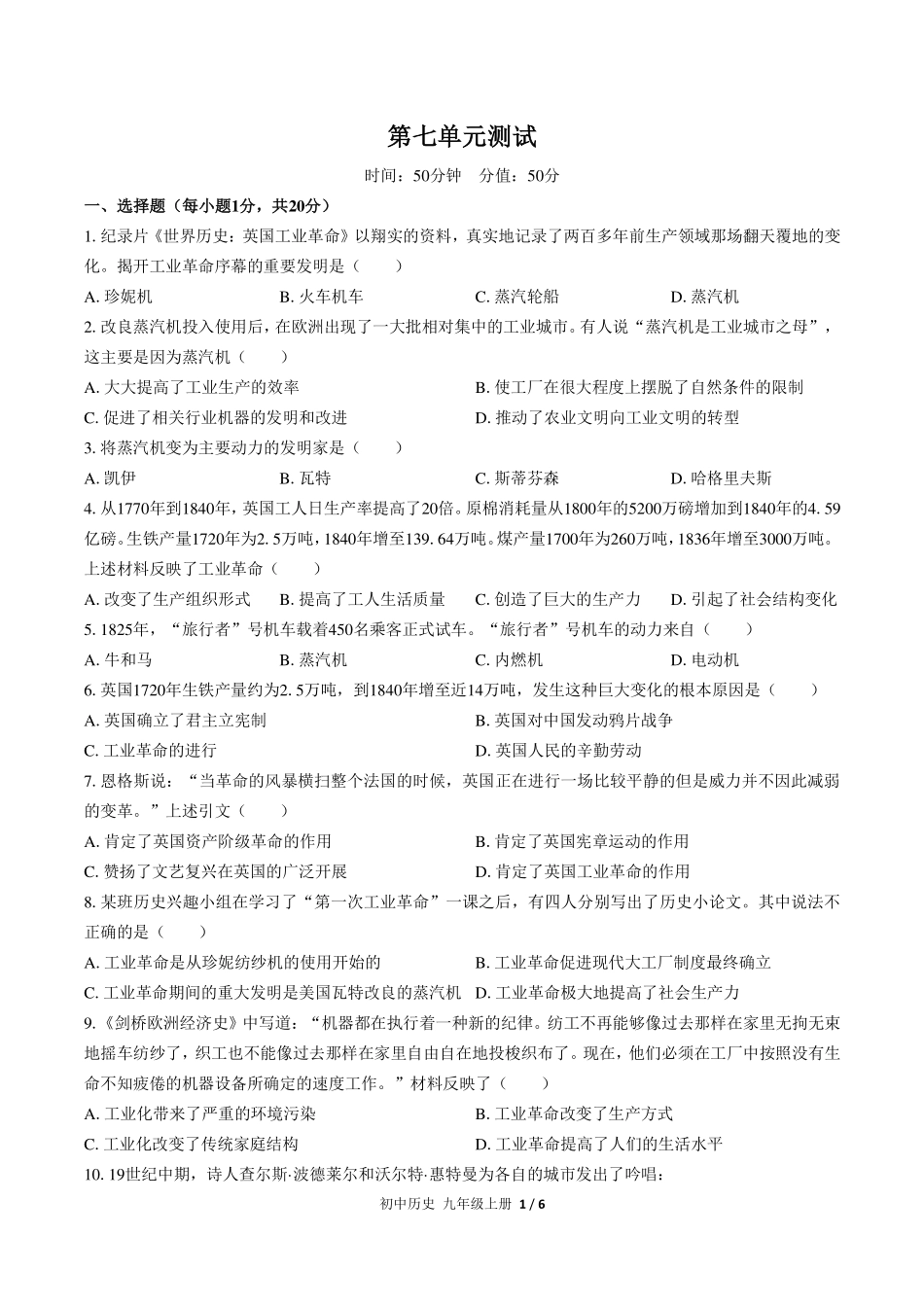 人教版部编版初中历史九年级上册第七单元测试试卷-含答案03.pdf_第1页