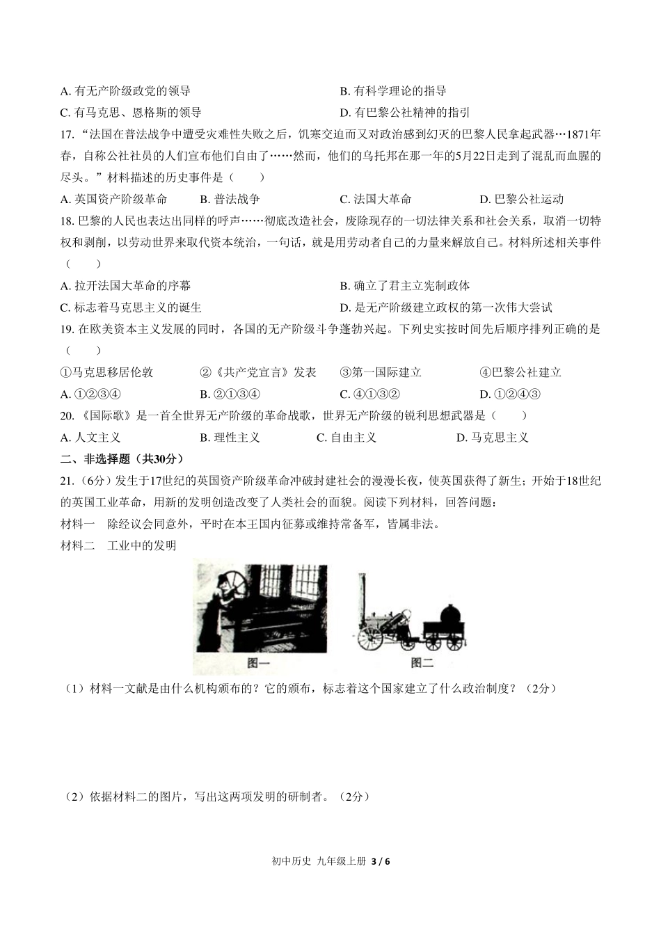 人教版部编版初中历史九年级上册第七单元测试试卷-含答案03.pdf_第3页