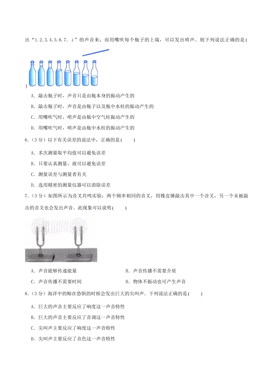 2021-2022学年山东省济南市章丘区八年级上学期期中物理试题及答案.pdf_第2页