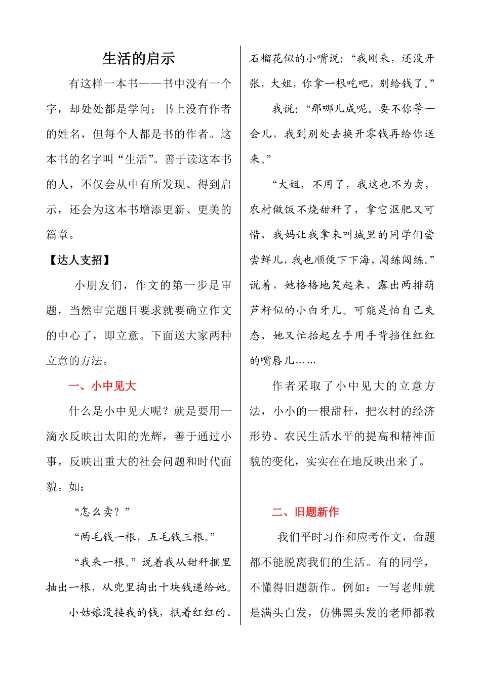 小学语文6年级上册课外作文指导——生活的启示.pdf_第1页