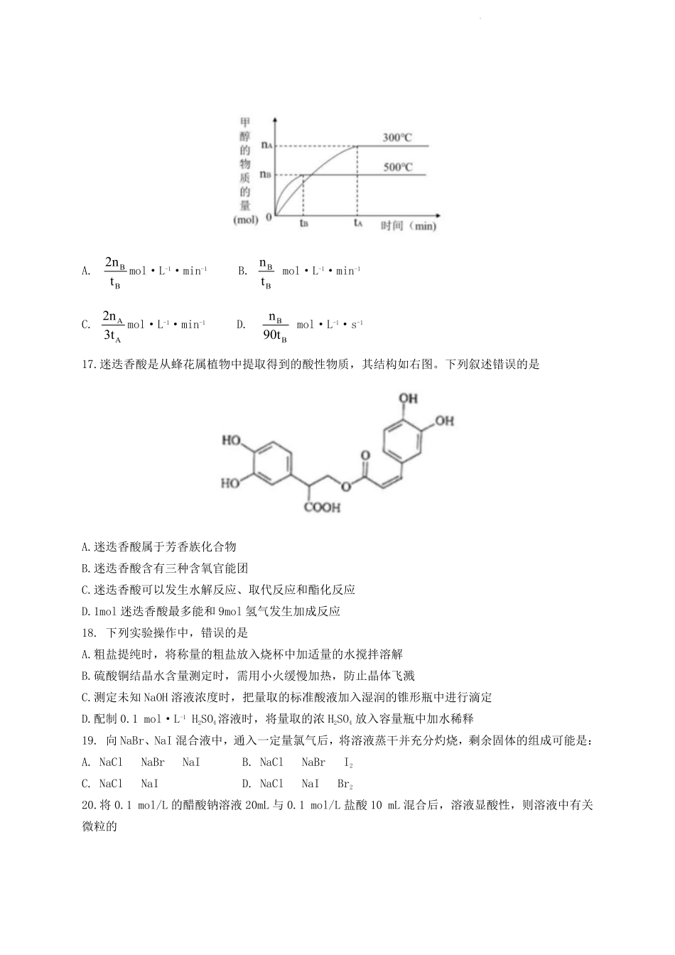 2024年上海高考化学模拟试卷及答案.pdf_第3页
