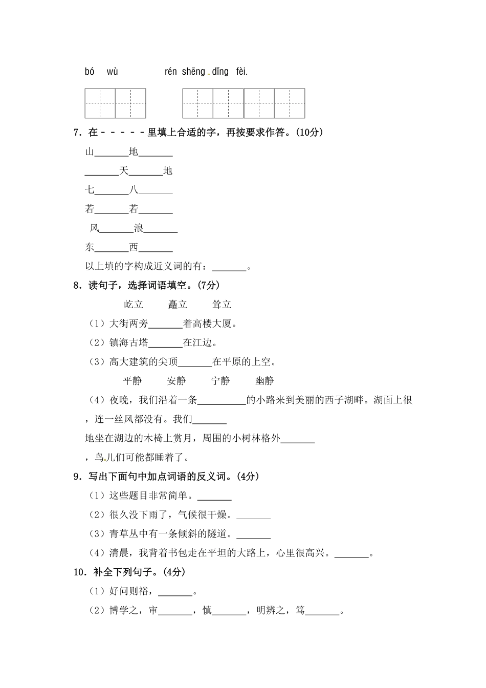 部编版四年级语文上册期中夺冠密卷提升测试卷四含答案.pdf_第2页