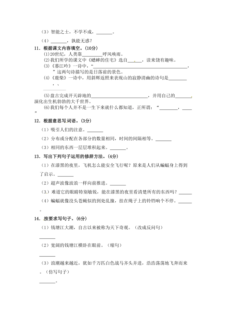 部编版四年级语文上册期中夺冠密卷提升测试卷四含答案.pdf_第3页