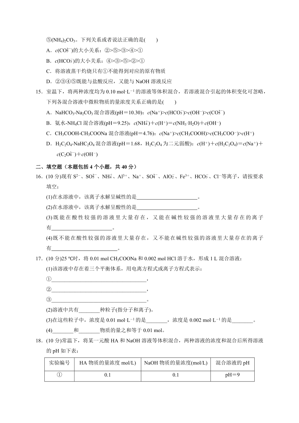 第三章 第三节第1课时 盐类的水解测试题高二上学期化学人教版2019选择性必修1含答案.pdf_第3页