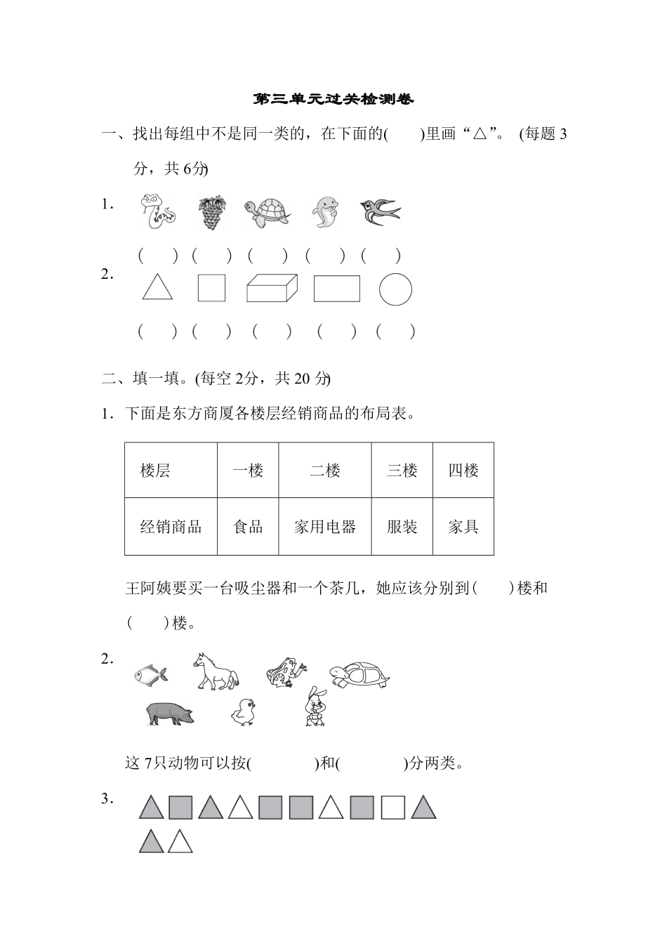 人教版一年级数学下册 第三单元过关检测卷含答案.pdf_第1页