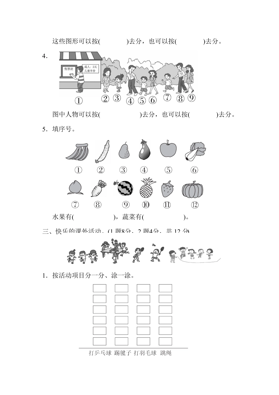 人教版一年级数学下册 第三单元过关检测卷含答案.pdf_第2页