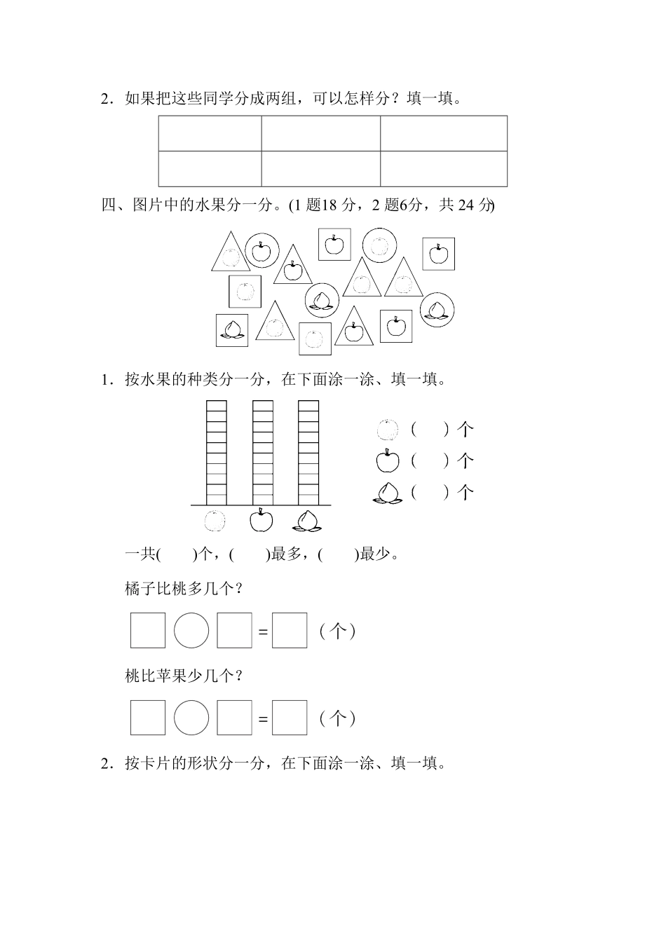 人教版一年级数学下册 第三单元过关检测卷含答案.pdf_第3页