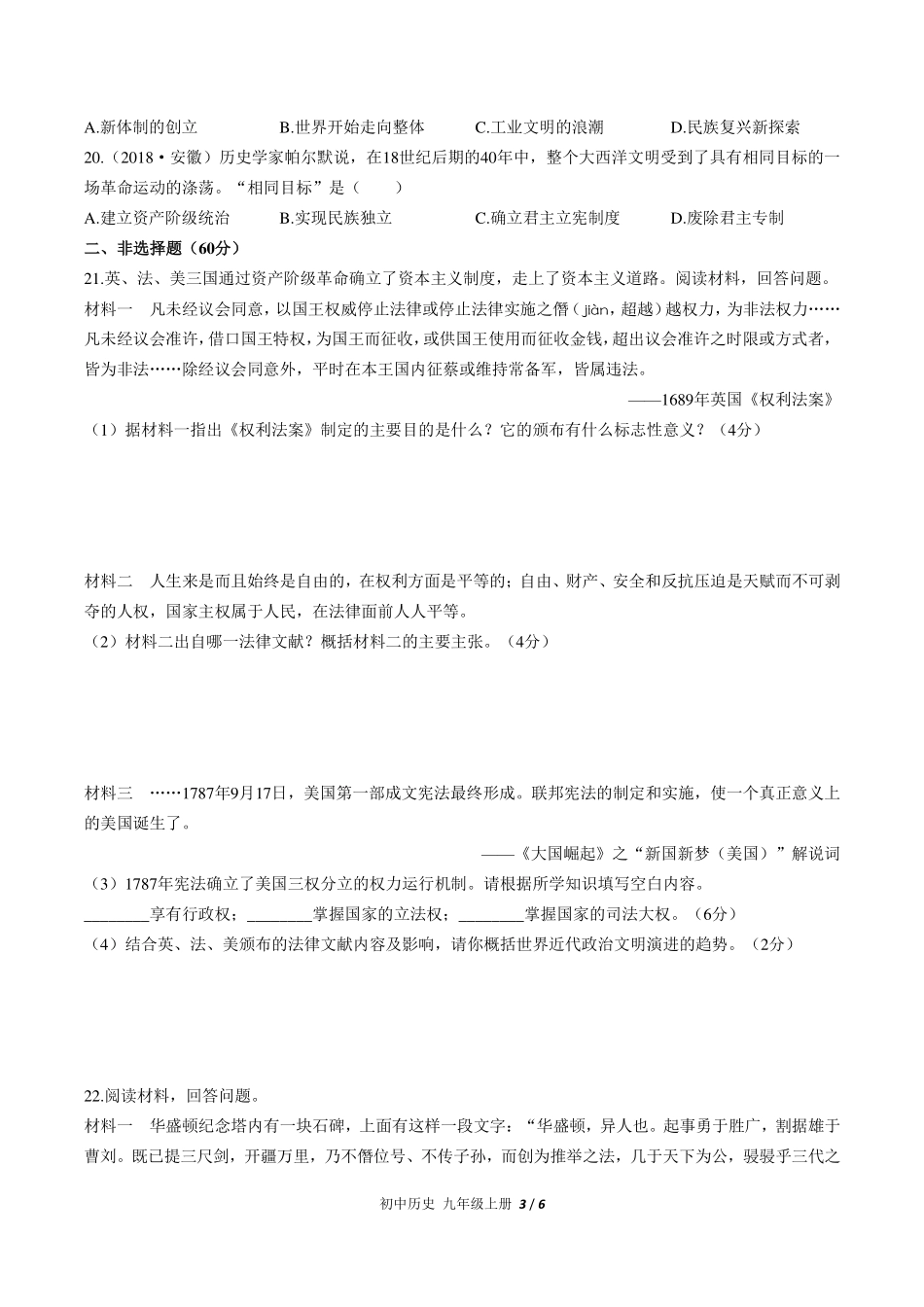 人教版部编版初中历史九年级上册第六单元测试试卷-含答案02.pdf_第3页