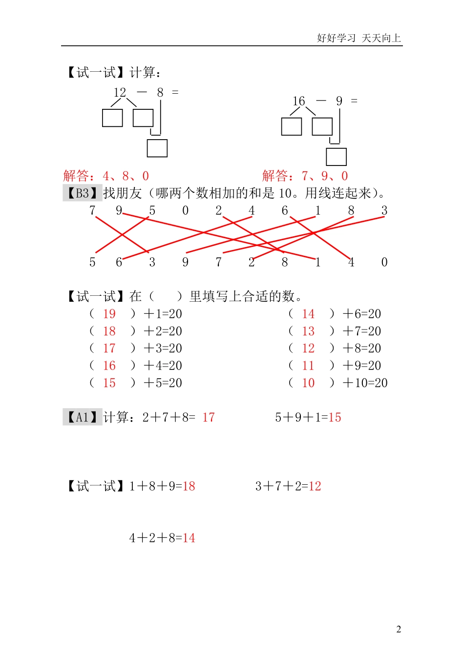 小学一年级数学思维训练：第7讲  巧算速算一 - 教师版.pdf_第2页