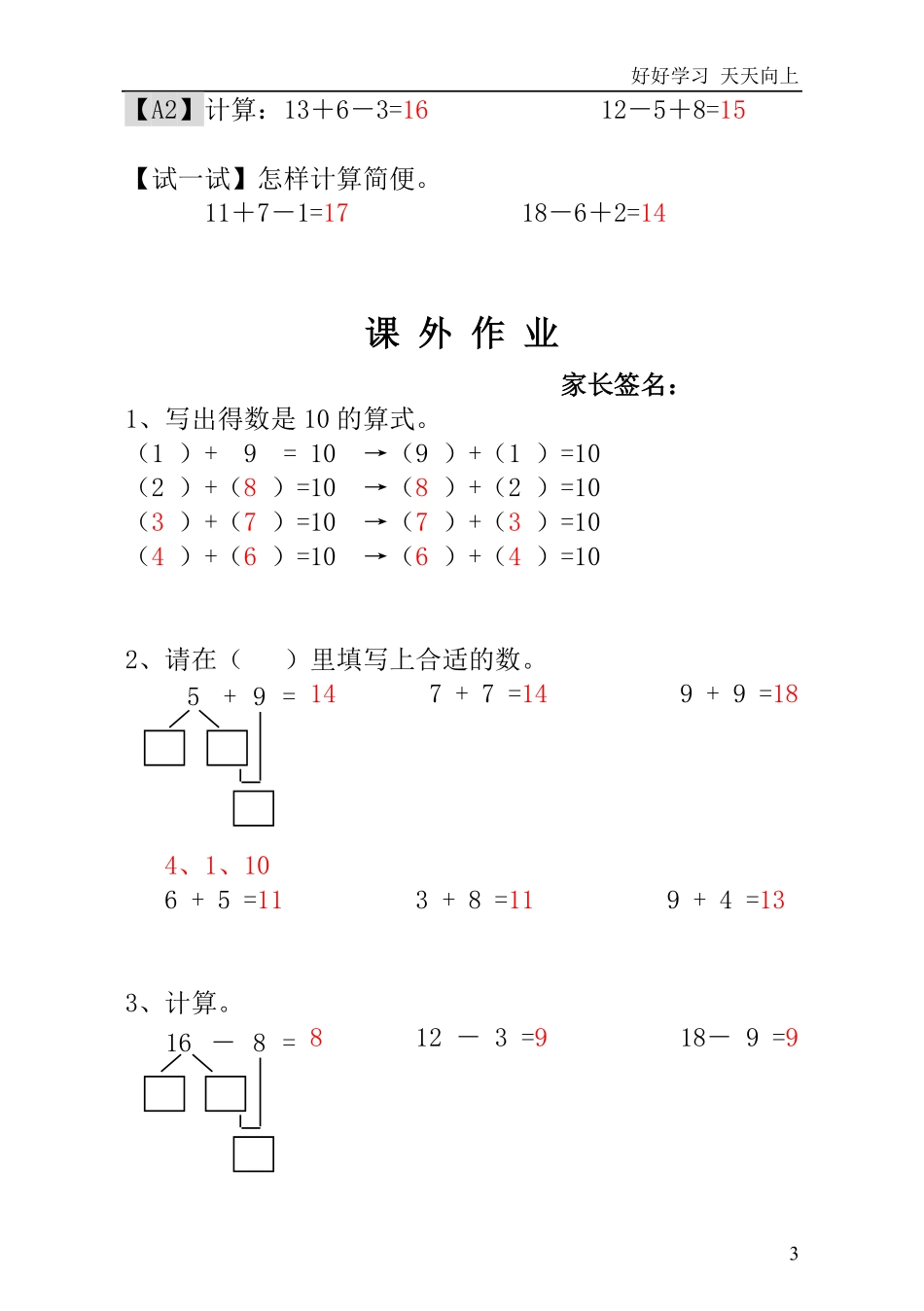 小学一年级数学思维训练：第7讲  巧算速算一 - 教师版.pdf_第3页