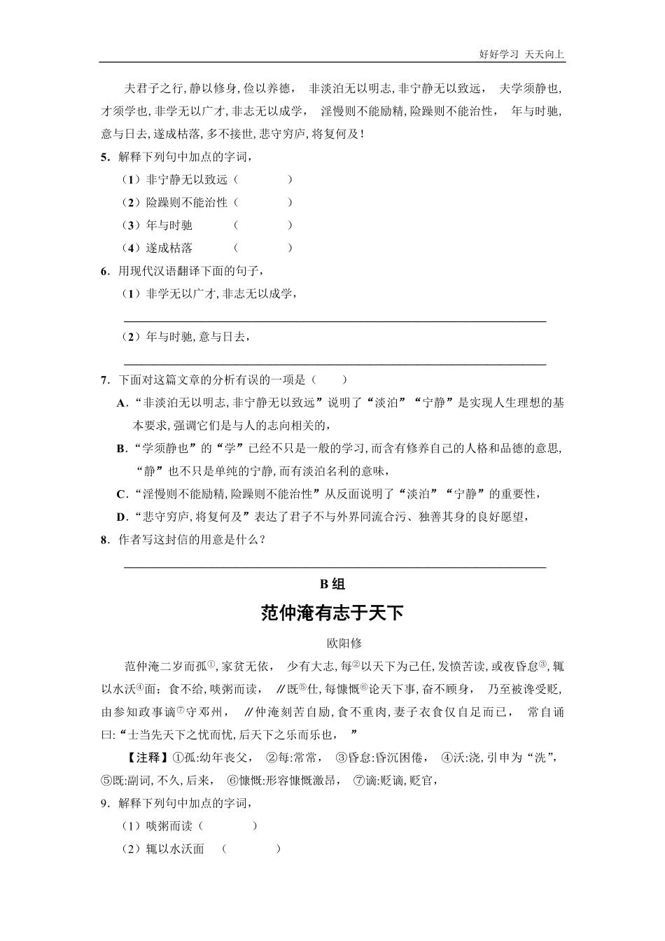 七年级上册语文部编版课时练《第15课-诫子书》02(含答案).pdf_第2页