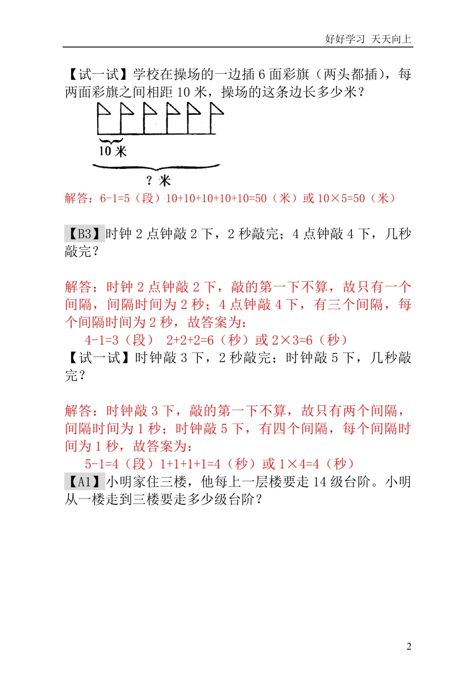 小学一年级数学思维训练：第9讲  没有那么简单 - 教师版.pdf_第2页