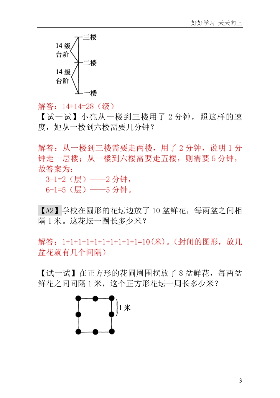 小学一年级数学思维训练：第9讲  没有那么简单 - 教师版.pdf_第3页