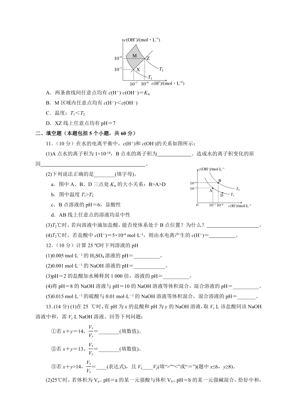 第三章 第二节水的电离和溶液的PH测试题上学期高二化学人教版2019选择性必修1含答案.pdf_第3页