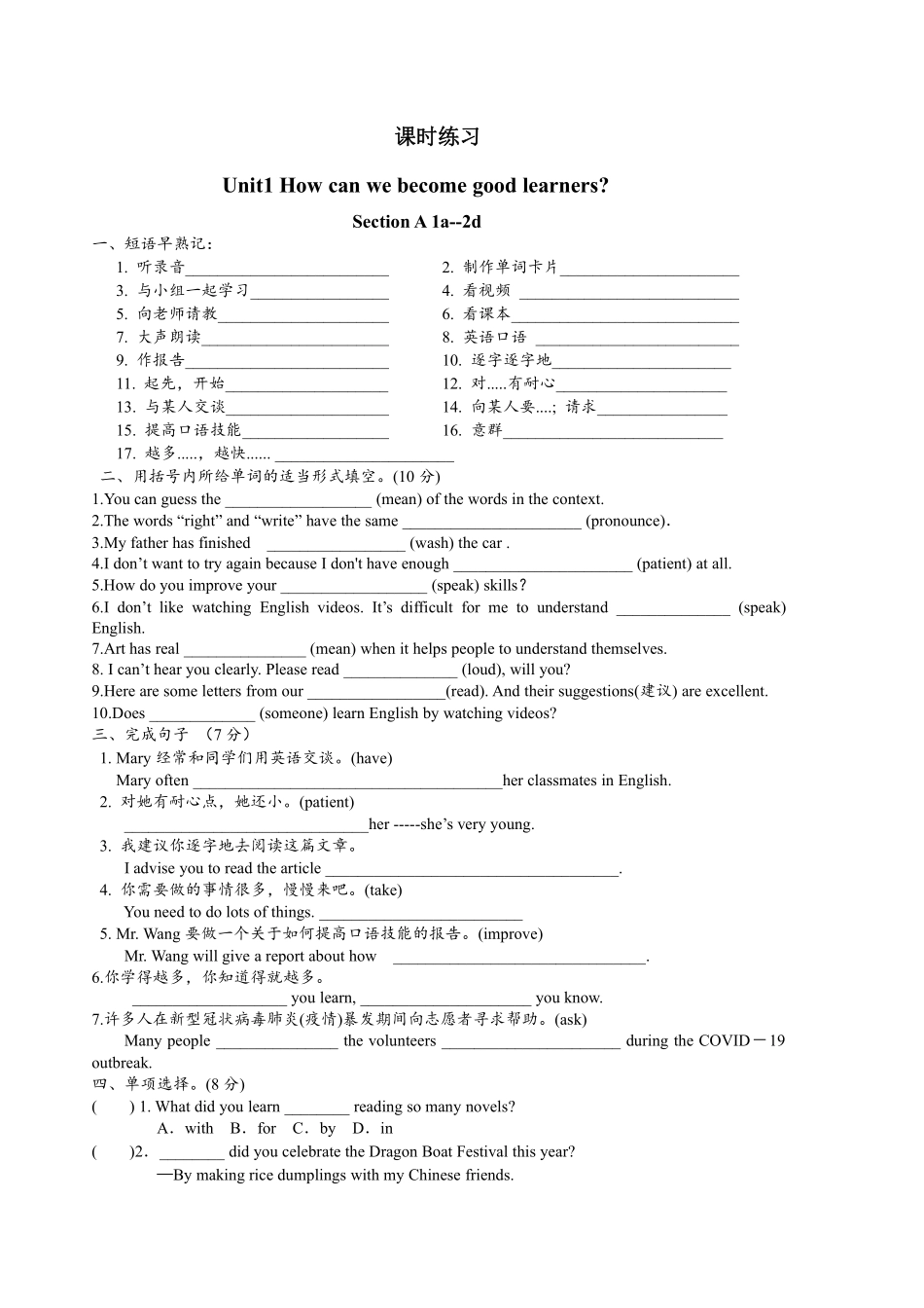 含答案九年级英语人教版课时练Unit 1 Section A 01.pdf_第1页