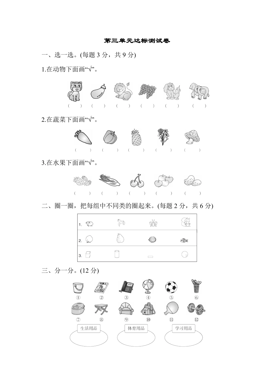 人教版一年级数学下册 第三单元达标测试卷含答案.pdf_第1页
