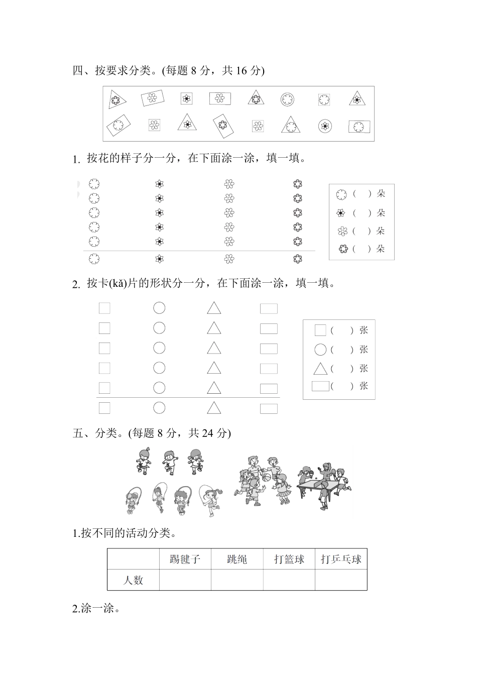 人教版一年级数学下册 第三单元达标测试卷含答案.pdf_第2页