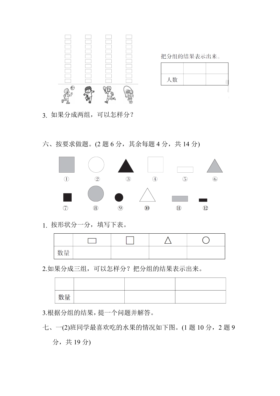 人教版一年级数学下册 第三单元达标测试卷含答案.pdf_第3页