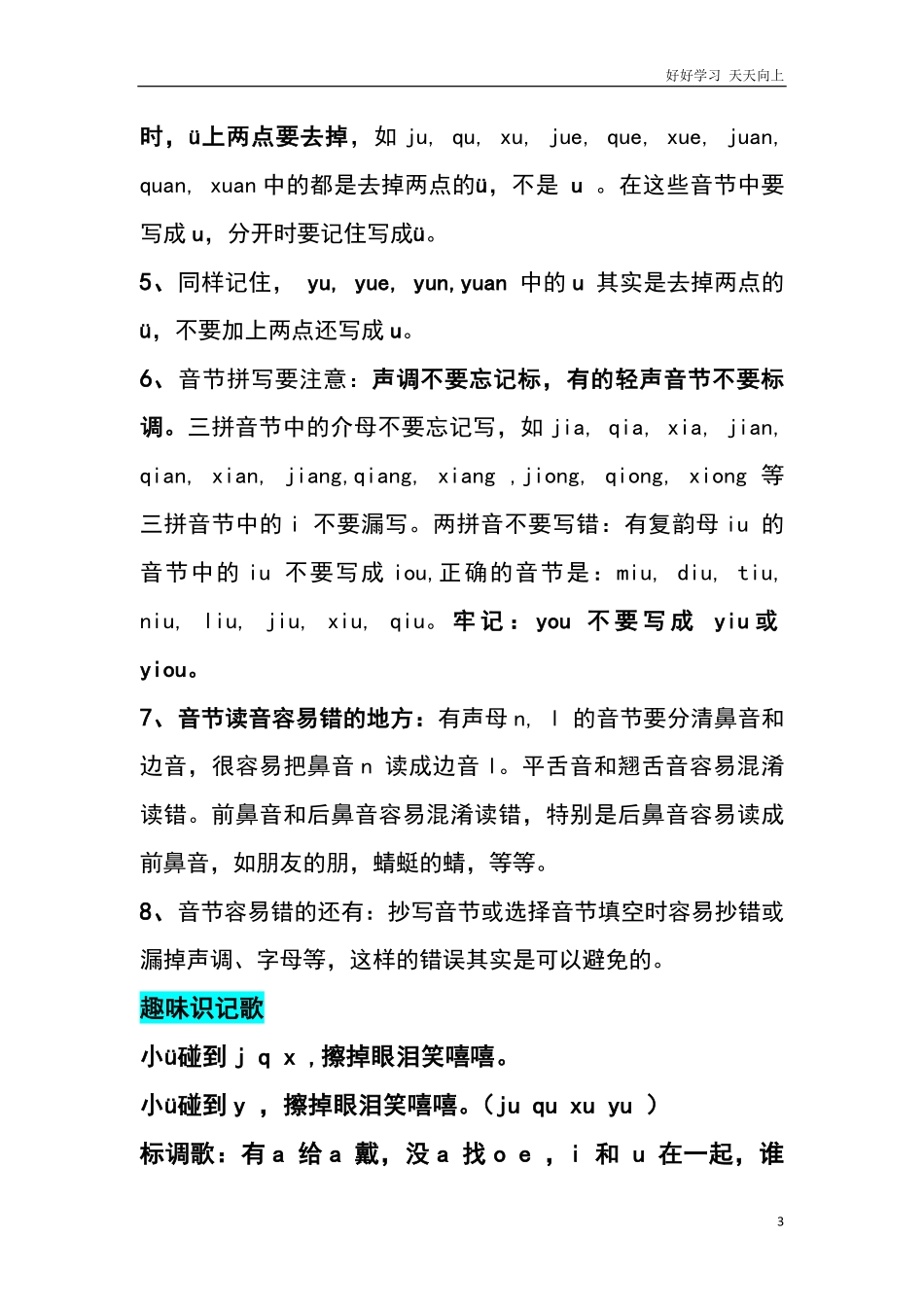 小学一年级上册语文资料-语文拼音复习资料.pdf_第3页