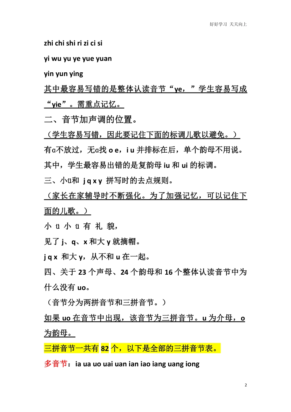 小学一年级上册语文资料-语文拼音期中基础知识考点.pdf_第2页