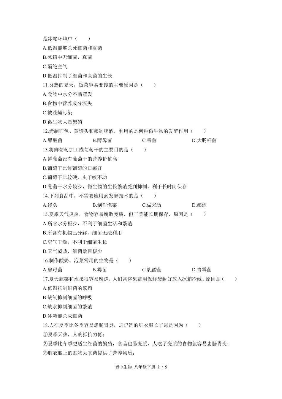 苏教版初中生物八年级下册第二十三章综合测试01含答案解析.pdf_第2页