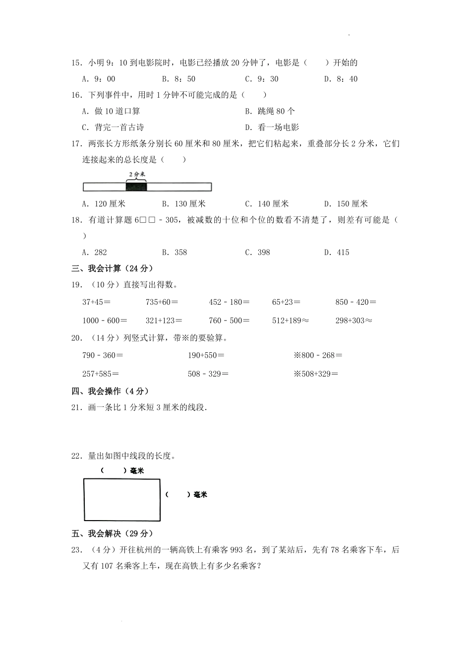 2022-2023学年浙江省温州市瑞安市三年级上学期期中数学试卷及答案.pdf_第2页