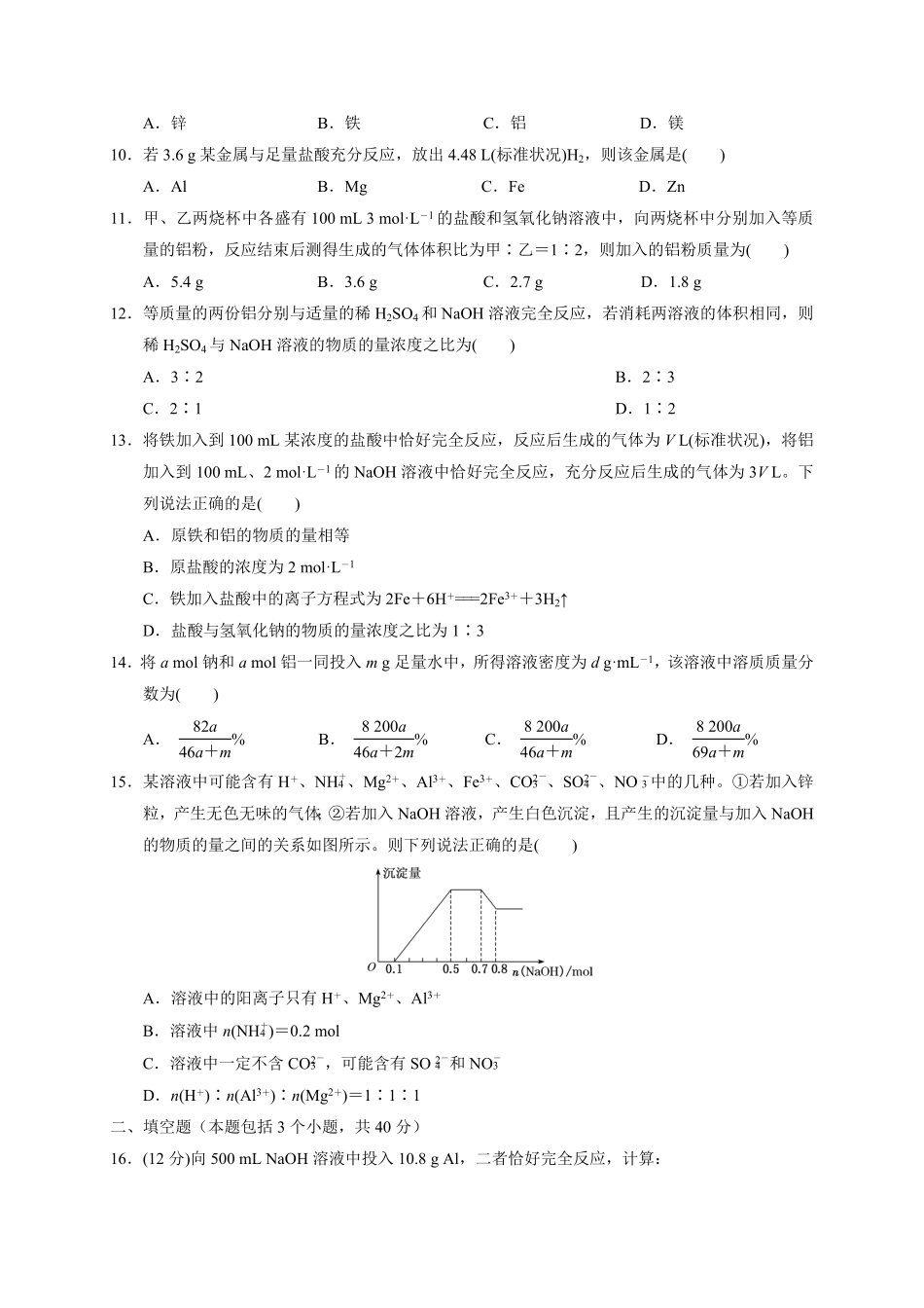 第三章 第二节第2课时 物质的量在化学方程式计算中的应用测试题上学期高一化学人教版2019必修第一册含答案.pdf_第2页