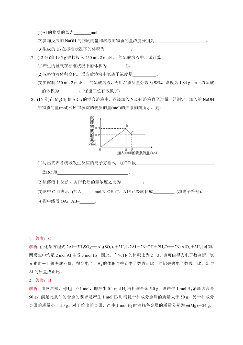 第三章 第二节第2课时 物质的量在化学方程式计算中的应用测试题上学期高一化学人教版2019必修第一册含答案.pdf_第3页