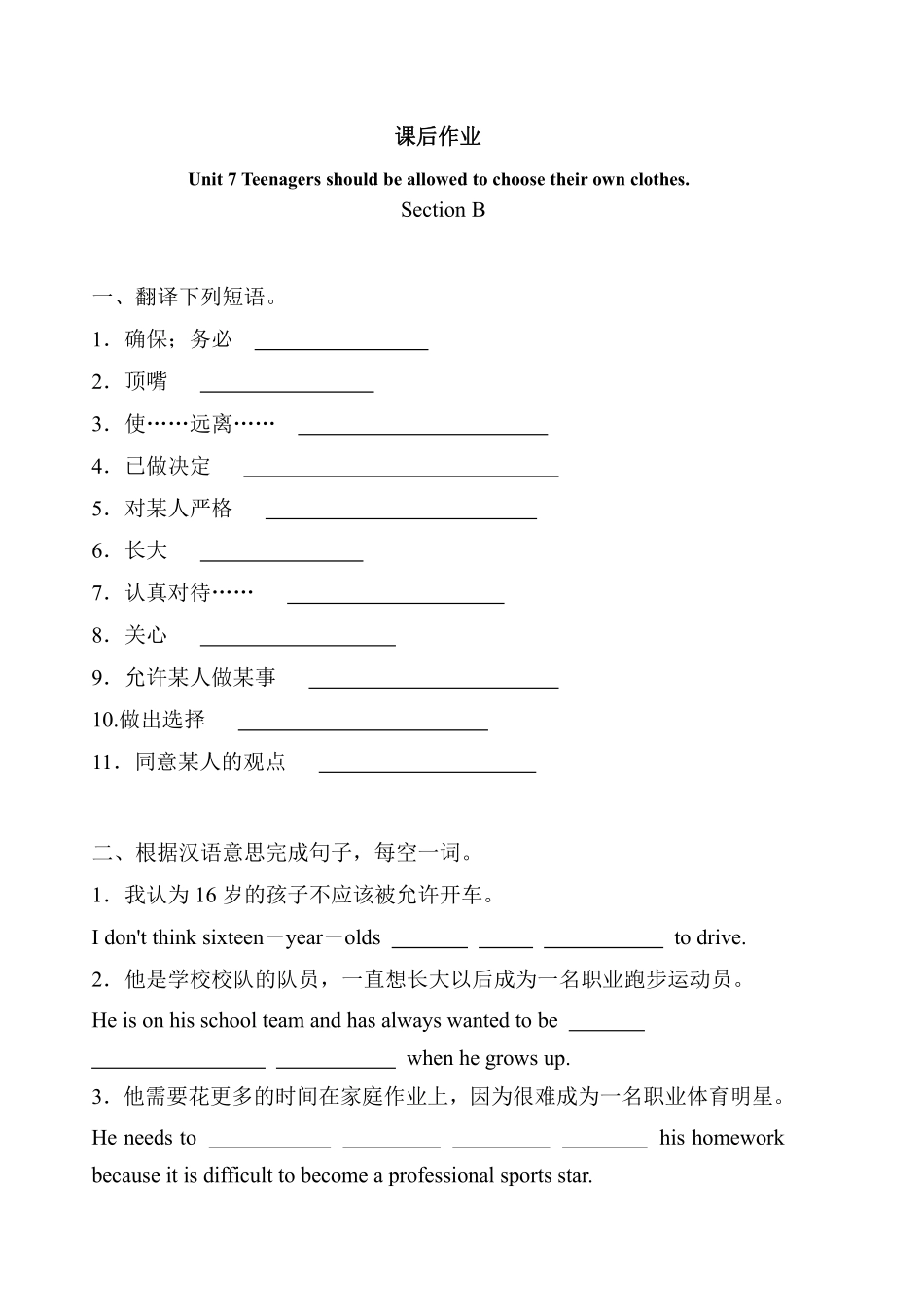 含答案九年级英语人教版课后作业Unit 7 Section B.pdf_第1页