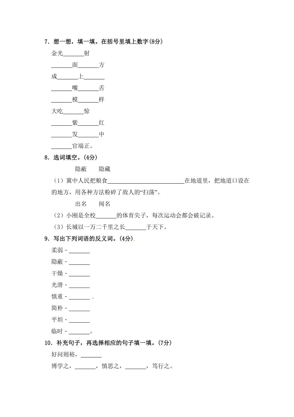 部编版四年级语文上册期中夺冠密卷提升测试卷三含答案.pdf_第2页
