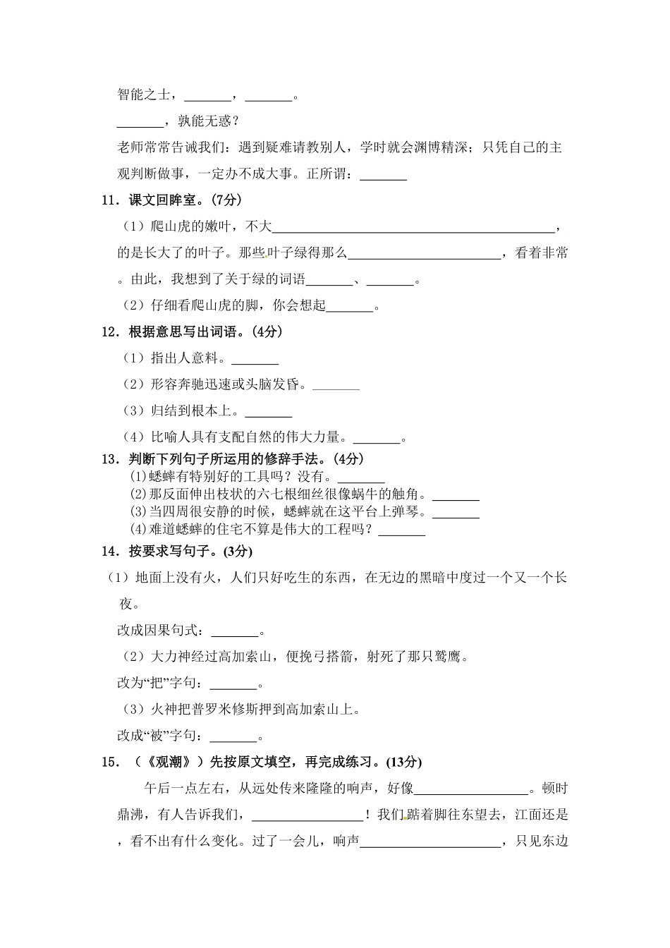 部编版四年级语文上册期中夺冠密卷提升测试卷三含答案.pdf_第3页