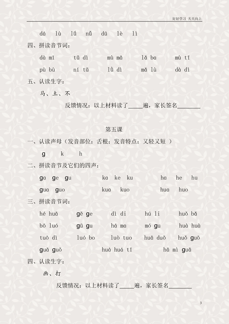 小学一年级上册语文资料-语文汉语拼音每课过关练习6.pdf_第3页