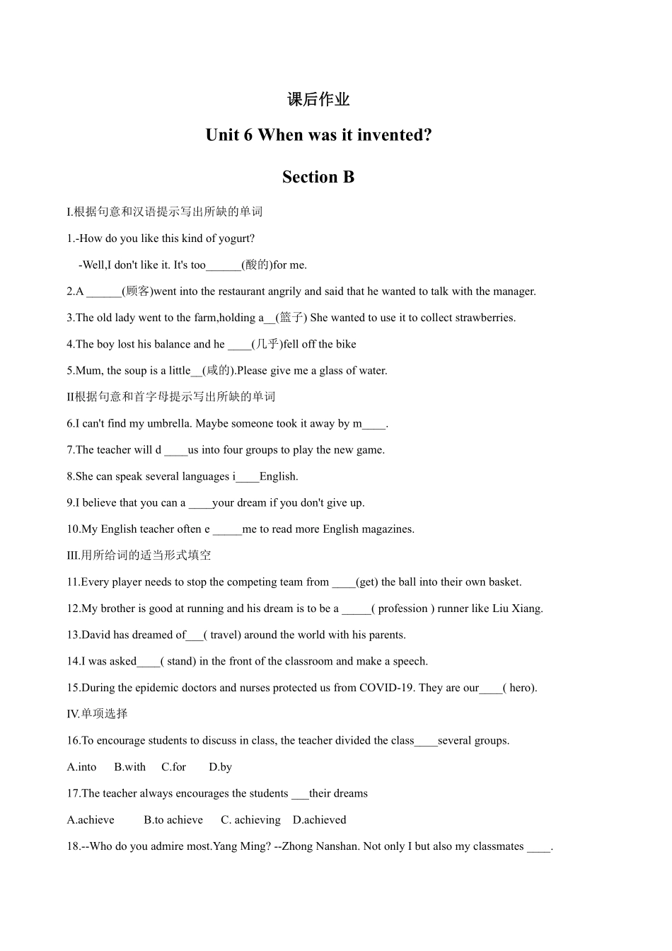 含答案九年级英语人教版课后作业Unit 6 Section B.pdf_第1页
