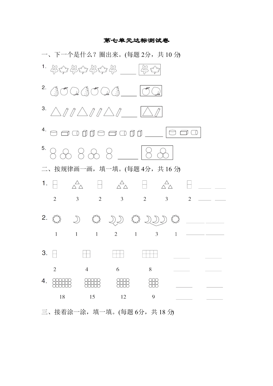 人教版一年级数学下册 第七单元达标测试卷含答案.pdf_第1页