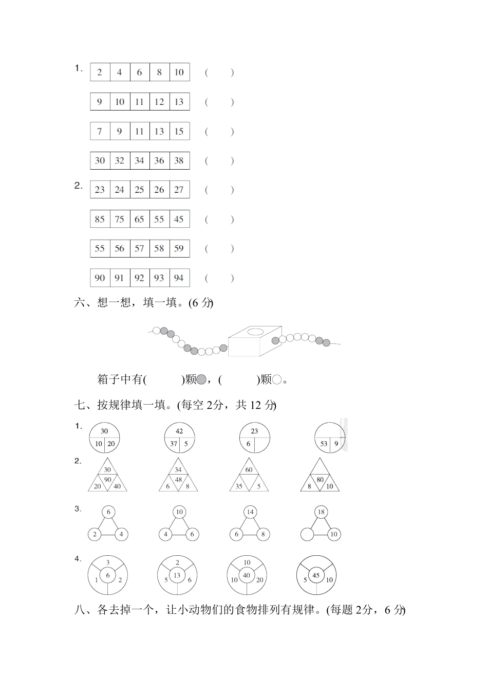 人教版一年级数学下册 第七单元达标测试卷含答案.pdf_第3页