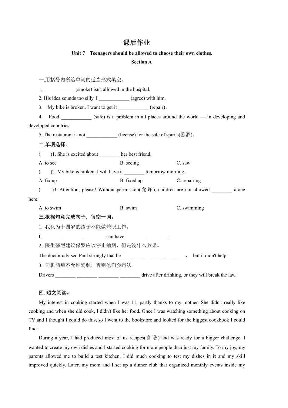含答案九年级英语人教版课后作业Unit 7 Section A.pdf_第1页