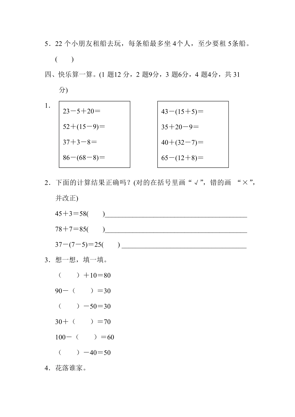 人教版一年级数学下册 第六单元过关检测卷含答案.pdf_第2页