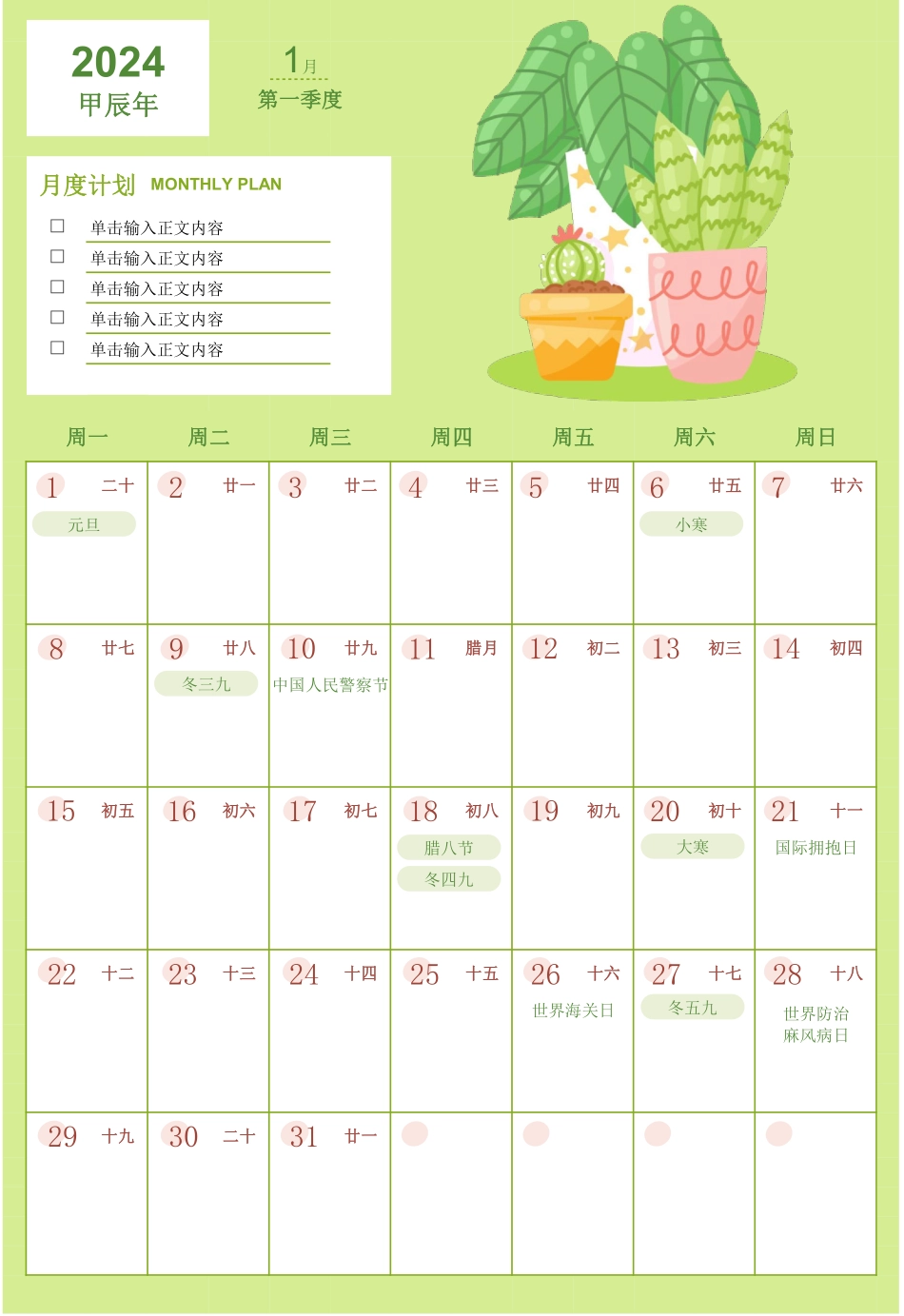 2024年日历-营销1-日历-月历-年历.pdf_第1页